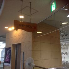 料金払って1階へ