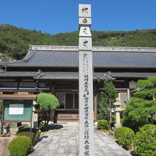 真言宗のお寺