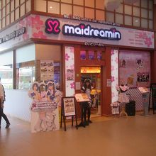メイドカフェまであります
