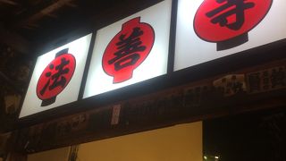 なんばのど真ん中にしっとり石畳