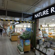 この駅構内でとても親切にして頂きました。