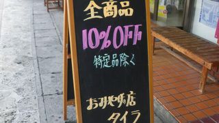 730交差点近くにあるお土産店