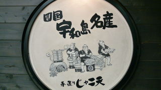 美味しいわ、じゃこ天です