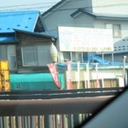 岩木町の心のふるさとのアイスキャンディー屋さん