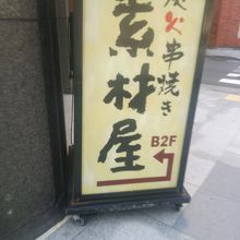 美味しい居酒屋