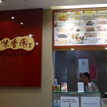 アイオン地下にある味香園