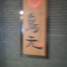 お昼時は、早めか遅めの方がいいです