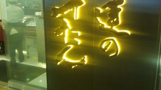 美味しい牛たんいただけます