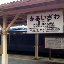 かつて横川軽井沢間で活躍していたEF63形電気機関車