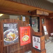 ブラックラーメンを楽しめる店