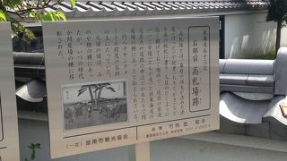 東海道五十三次の51番目の宿場町!!