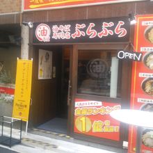 いつも混んでいます