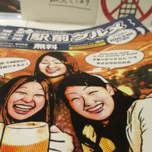 フリーペーパー　駅前グルメ