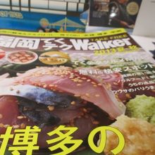 博多ウォーカー　無料フリーペーパー