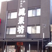 風来坊 名駅新幹線口店 クチコミ アクセス 営業時間 名古屋 フォートラベル 風来坊 名駅新幹線口店 クチコミ アクセス 営業時間 名古屋 フォートラベル