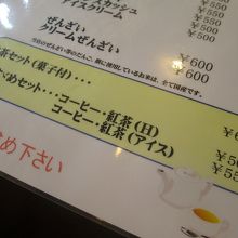 ”抹茶セット”を注文しました