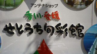 新橋駅から３分の瀬戸内