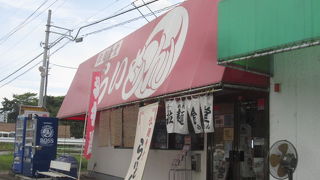 らいもん拉麺食堂