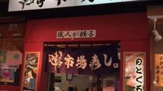 近江町市場のお寿司やさん