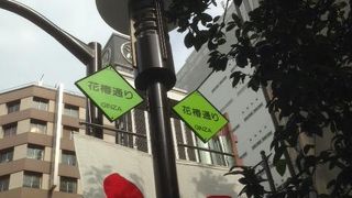 御影石が敷き詰められた風情のある通りです。