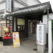 記念館へ通じる通路の入口です