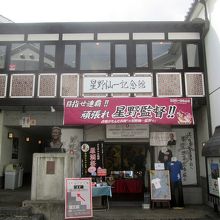 １階は記念品売り場で、２階が記念館です