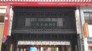 昔から青柳ういろうが好きです。