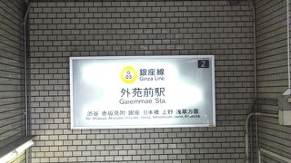 秩父宮ラグビー場、神宮球場には一番近い駅です