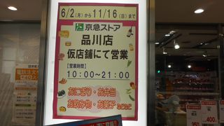 2014年9月現在仮店舗でした