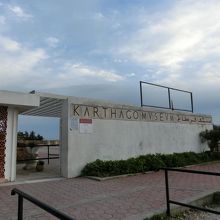 カルタゴ博物館です