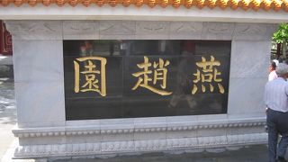 本格！？中国庭園