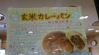 玄米カレーパンおいしいですよ。