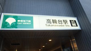 都営浅草線で、五反田駅と泉岳寺駅の間に位置する駅です