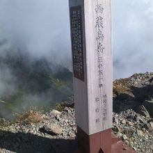 西農鳥岳ピークの標識の様子