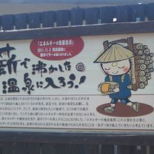 薪ボイラー使用を告知する看板の様子