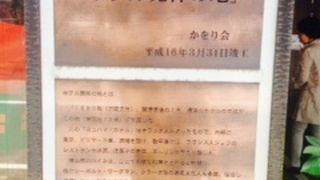 「ヨコハマ ホテル」が日本初のホテル