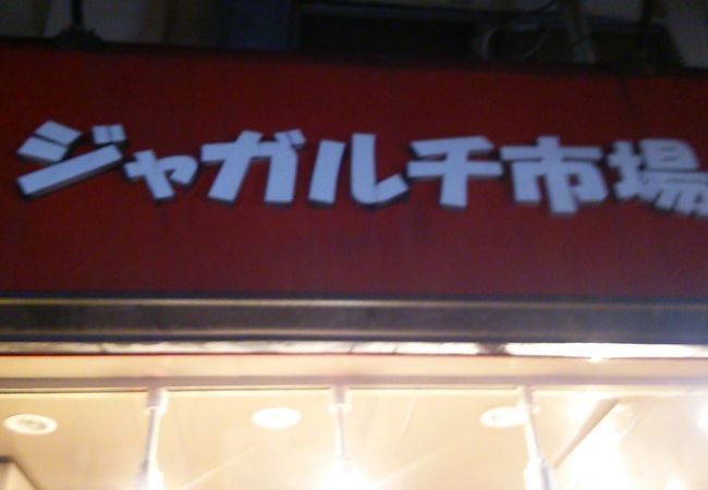 生マッコリと新鮮なオリ料理♪