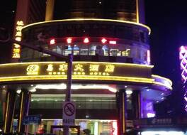 シェンヂェン ホンフェン ホテル（ルオフー ブランチ） 写真