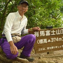 有馬富士は公園から２時間で往復できます。