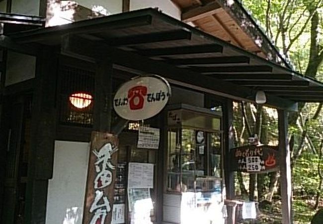 琴平温泉 ゆめ山水 クチコミ アクセス 営業時間 日田 フォートラベル
