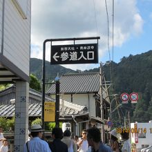 びっくりするけど、参道って・・・