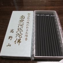 お線香もかなり個性的