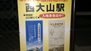 ☆日本最南端の駅☆