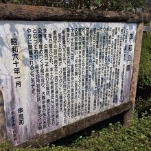 旧海軍串良基地跡特攻慰霊碑の説明書