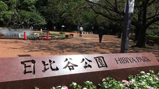 日比谷公園