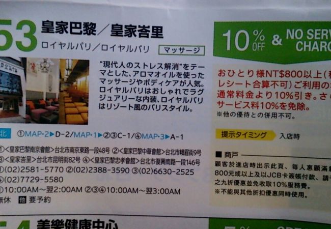 全身マッサージコースを利用しました