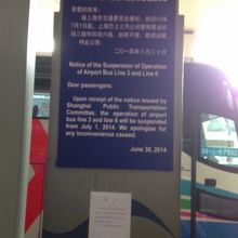 机場三線と六線の廃止案内