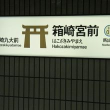 地下鉄が便利です