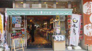 みちのく夢プラザ　がんばれ東北！