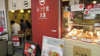 みつせ鶏本舗　テイクアウトできます